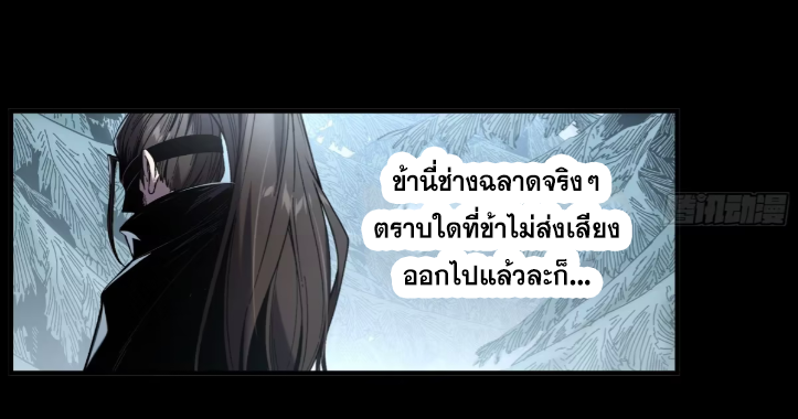 หาญท้าชะตาฟ้า ปริศนายุทธจักร ตอนที่ 51 หน้า 43