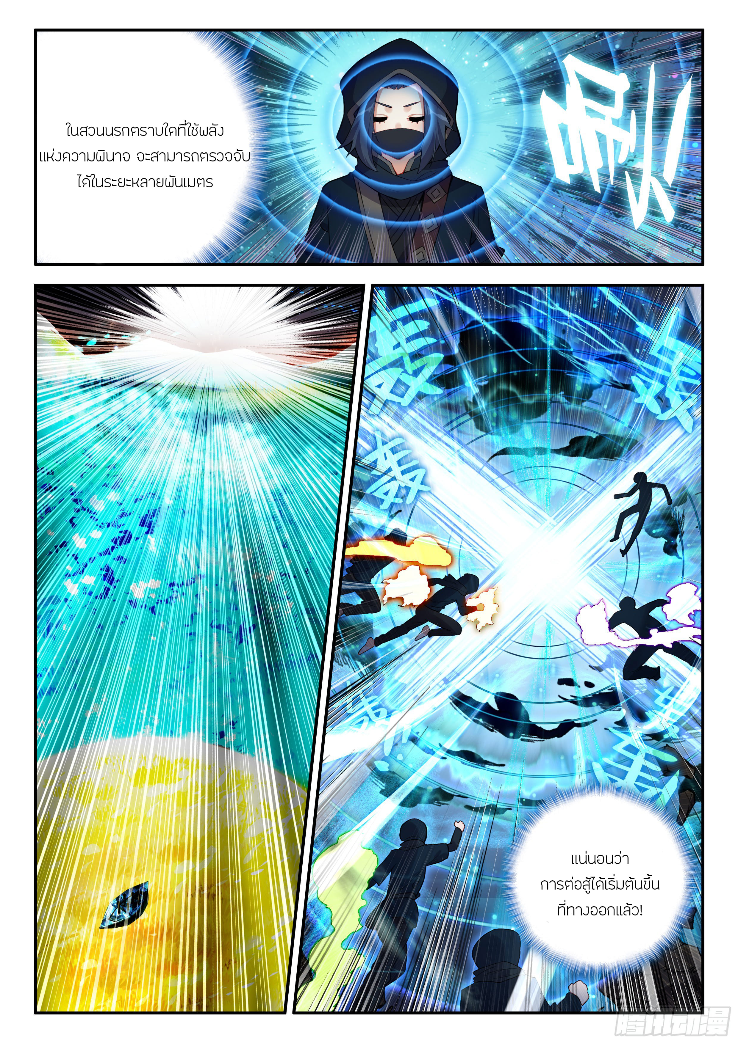 Douluo Dalu 5 - Rebirth of Tang san ตอนที่ 158 หน้า 17