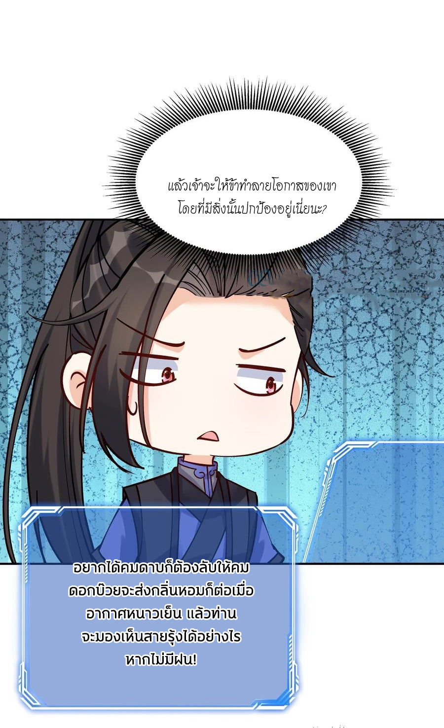 The Villain of Destiny วายร้ายแห่งโชคชะตา! ตอนที่ 71 หน้า 15