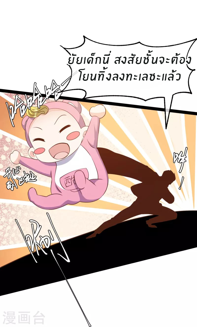 God Fisherman ตอนที่ 242 หน้า 9