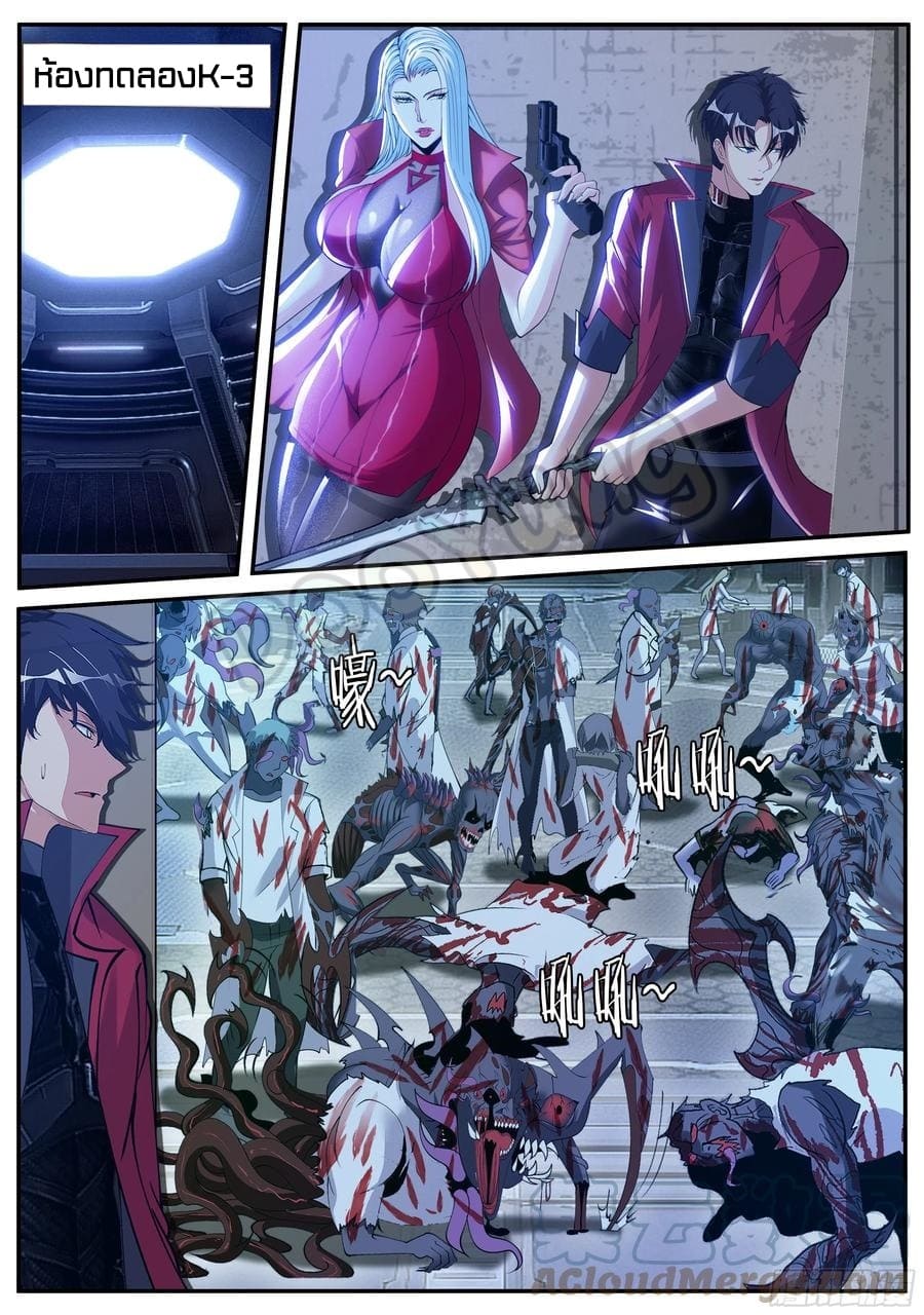 Apocalyptic dungeon ตอนที่ 70 หน้า 8