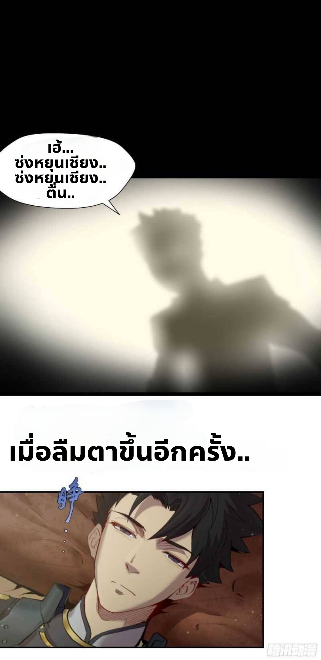 Legend of Star Genera ชนจีน ตอนที่ 1 หน้า 9