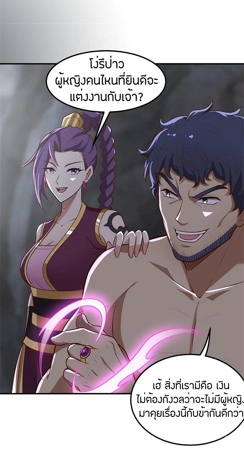 One Sword Reigns Supreme ตอนที่ 176 หน้า 7