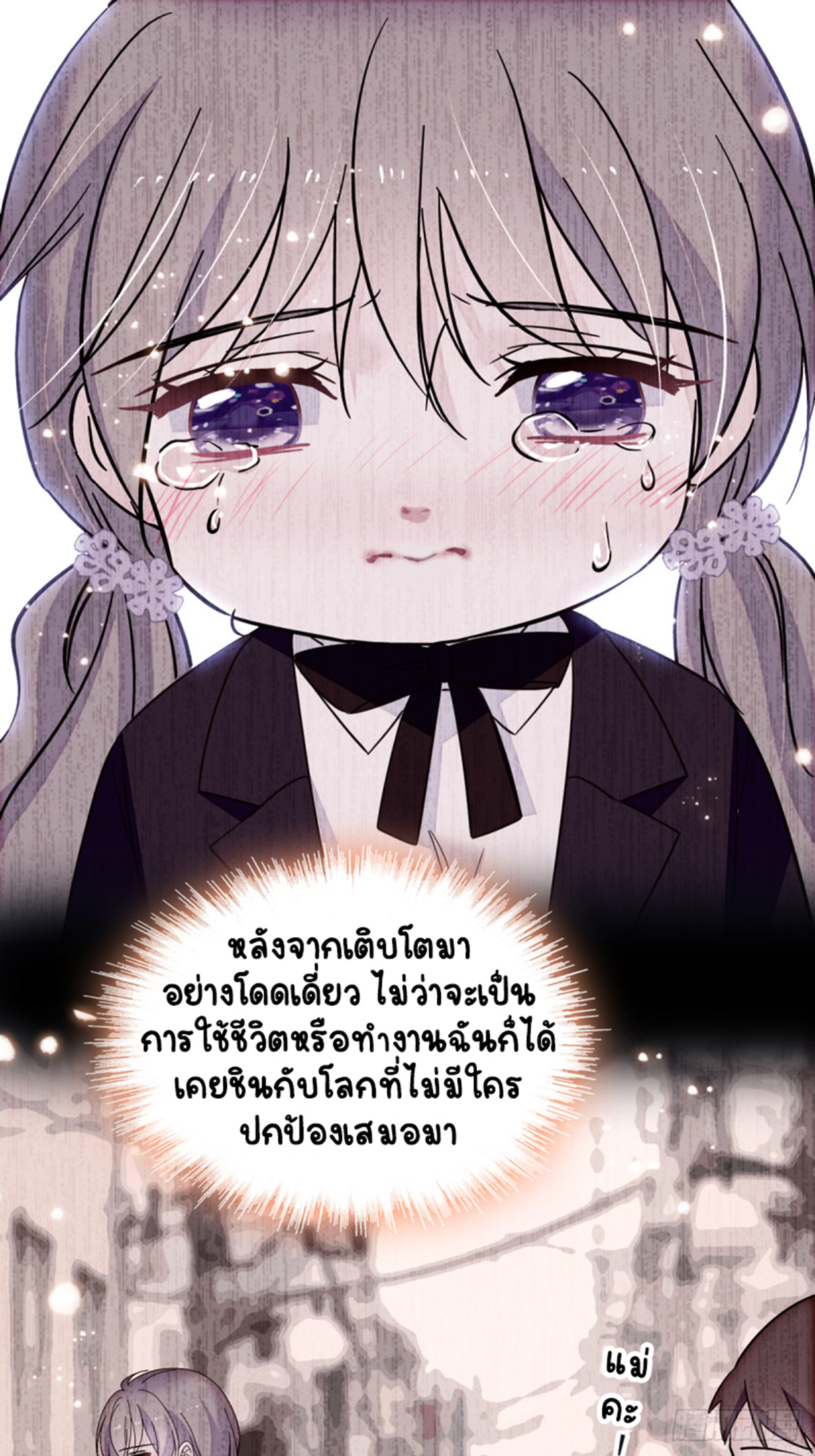 Romance In The Beast World ตอนที่ 6 หน้า 8