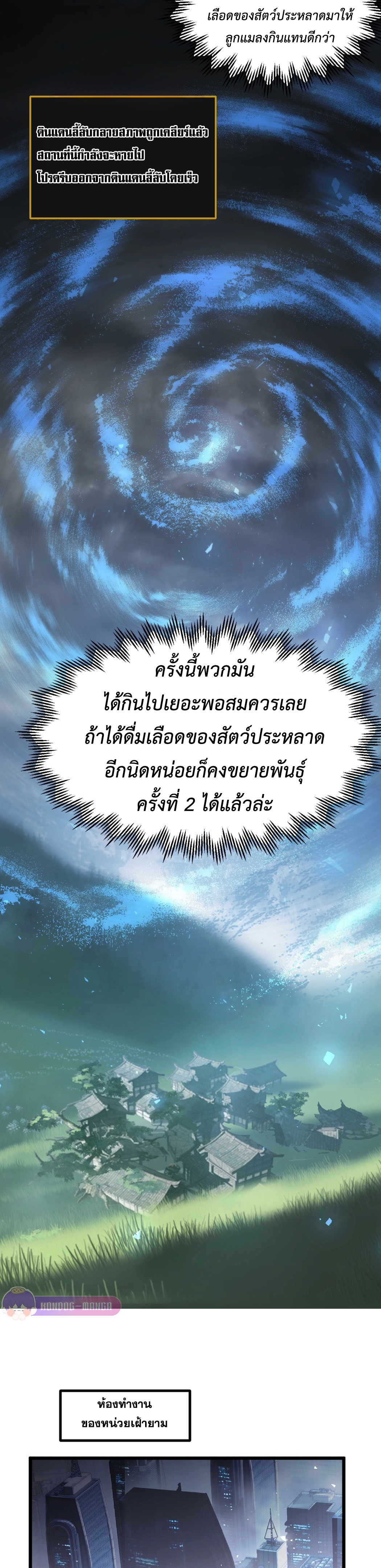 ราชาแมลงผู้เรียกภัยพิบัติจากธรรมชาติ ตอนที่ 15 หน้า 13