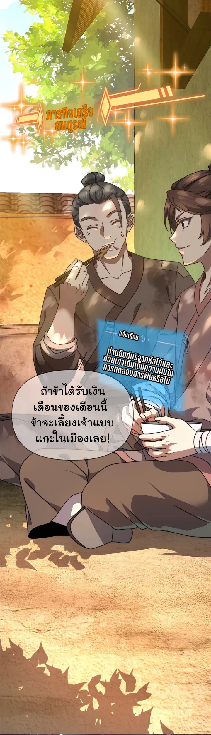 [This Martial Saint Is Way Too Generous] ตอนที่ 1 หน้า 12