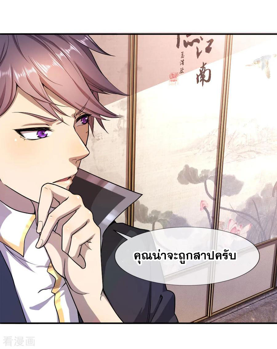 มหาเทพเซียนหมอ ตอนที่ 85 หน้า 7