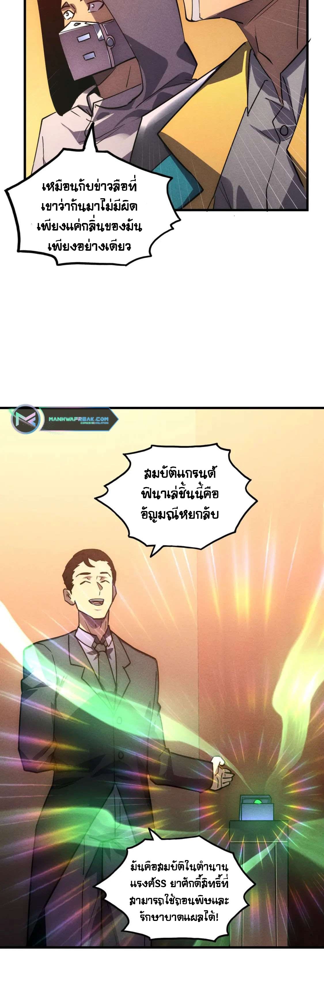 Rise From The Rubble |  เศษซากวันสิ้นโลก ตอนที่ 179 หน้า 21