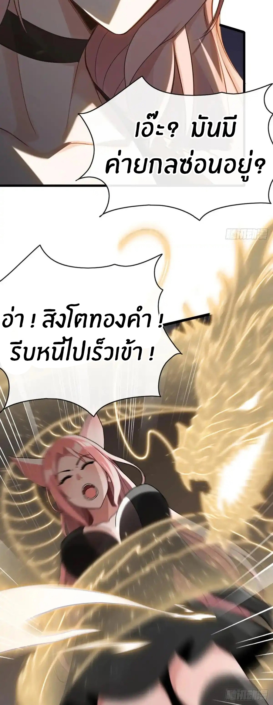 ลงจากภูเขาเพื่อมาเป็นเบ๊ภรรยา ตอนที่ 37 หน้า 27