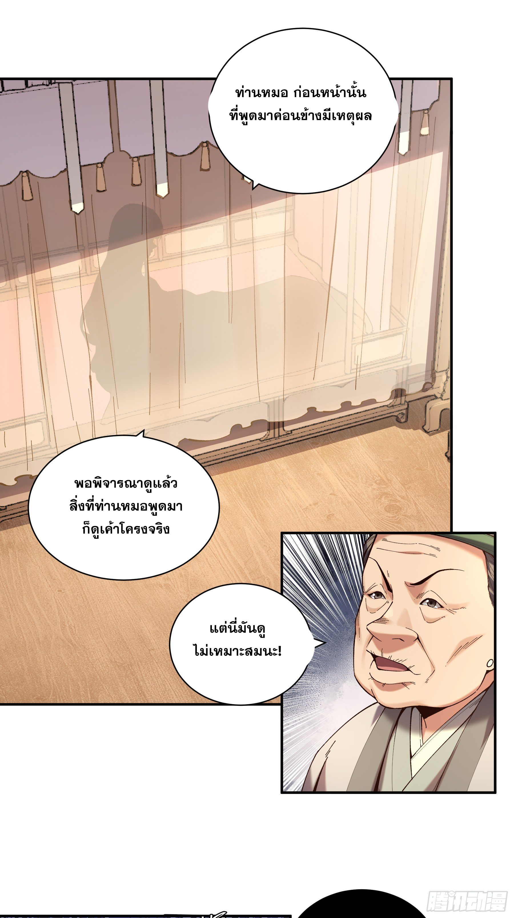 หาญท้าชะตาฟ้า ปริศนายุทธจักร ตอนที่ 39 หน้า 18