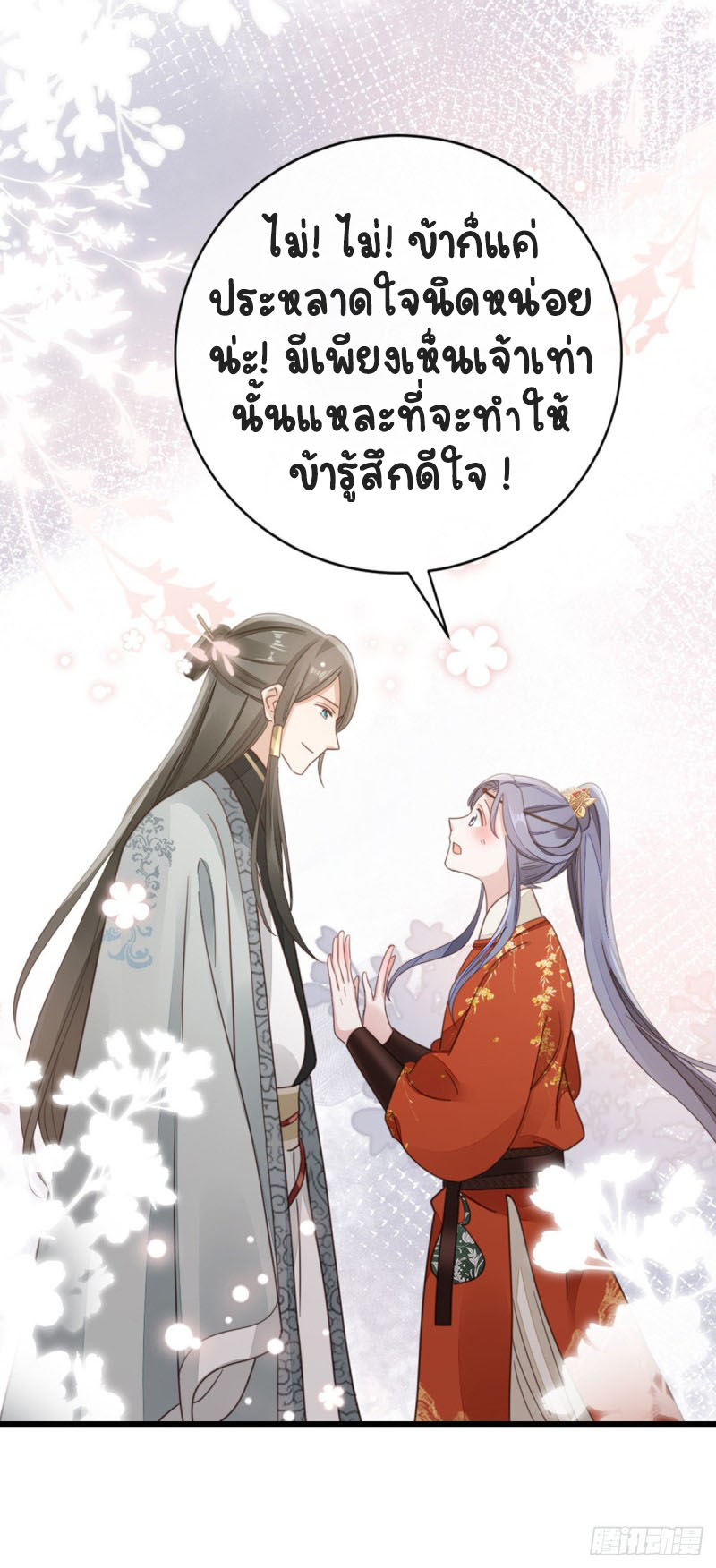 ระบบเปลี่ยนชะตายัยตัวร้าย ตอนที่ 50 หน้า 15