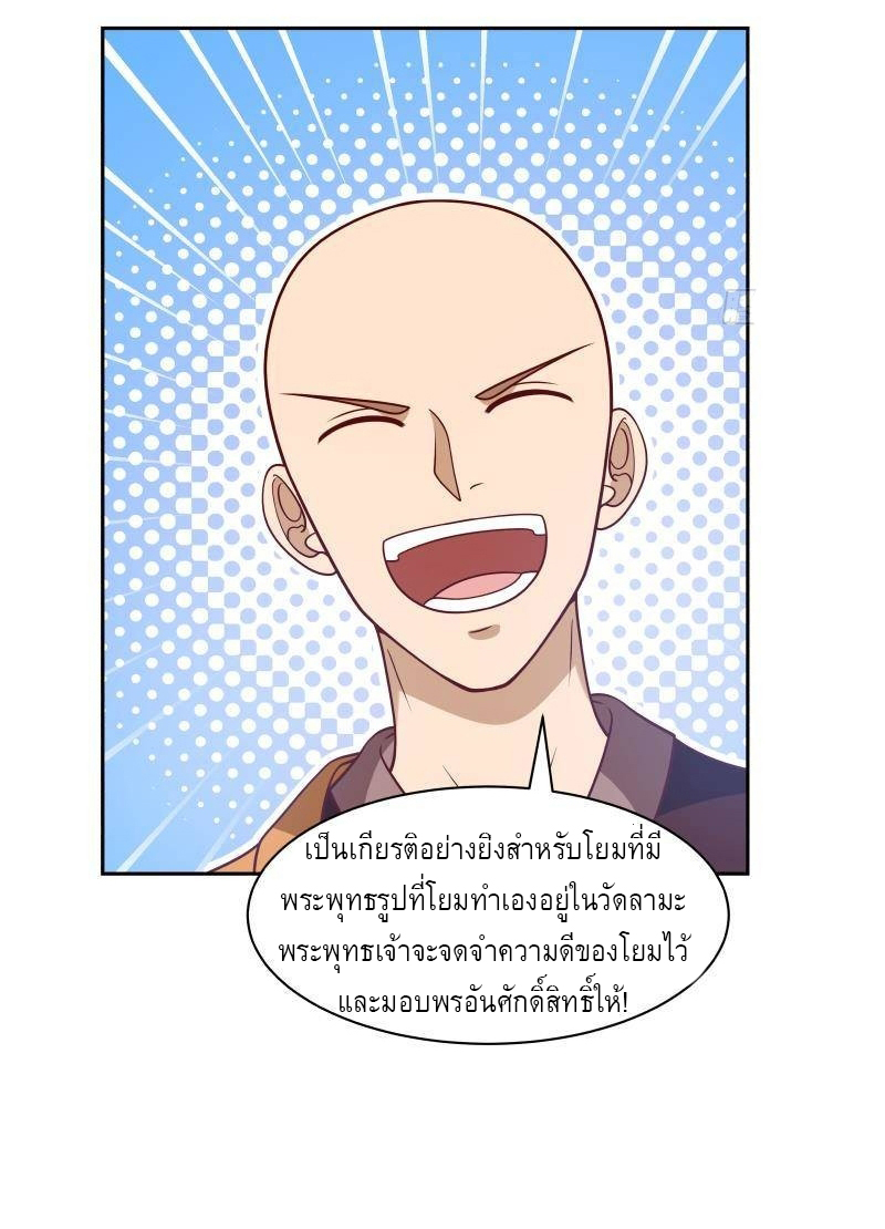 I have dragon in my body ตอนที่ 176 หน้า 3
