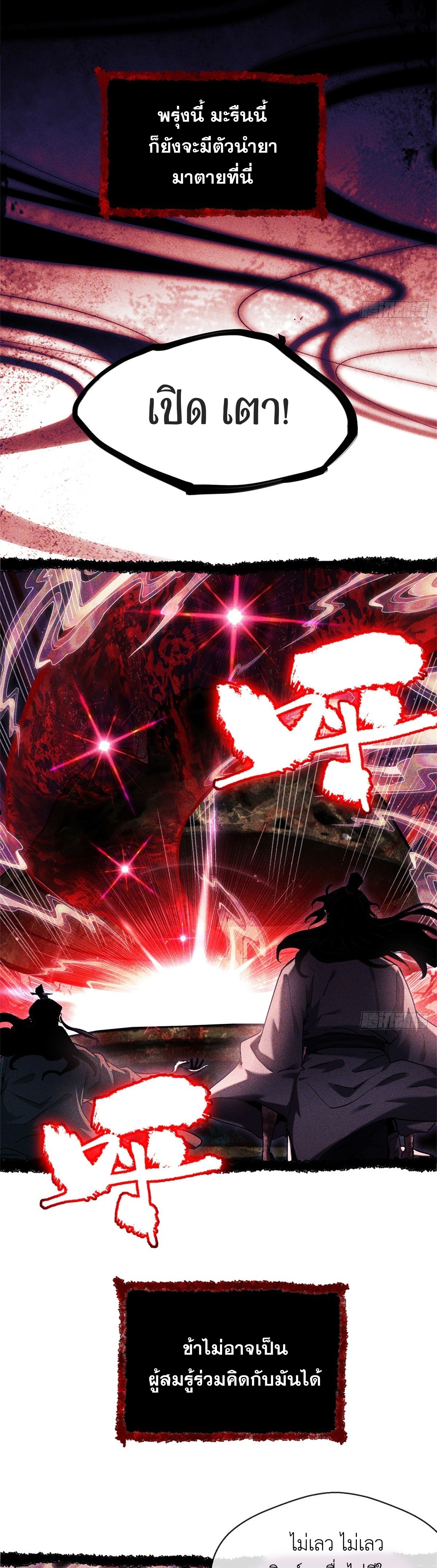 Dao of the Bizarre Immortal เซียนมรรคพิกล คนวิปลาส ตอนที่ 14 หน้า 9