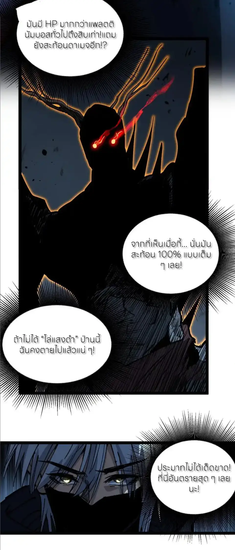 ราชานักฆ่าแห่งโลกเสมือน🗡️ ตอนที่ 77 หน้า 15