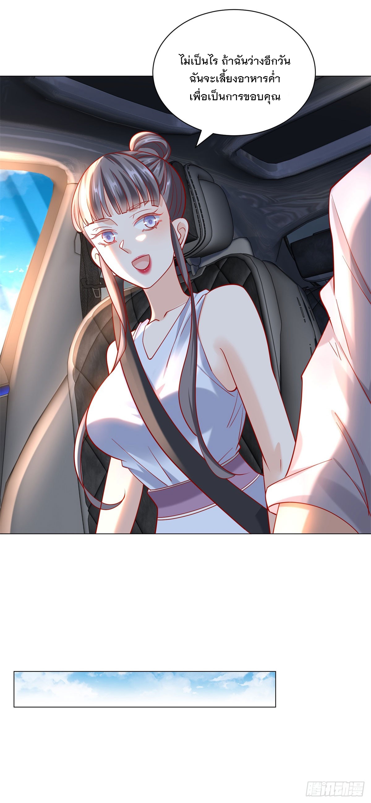 ฉันมีระบบเรียกรถในตำนานสุดเทพ ตอนที่ 64 หน้า 20