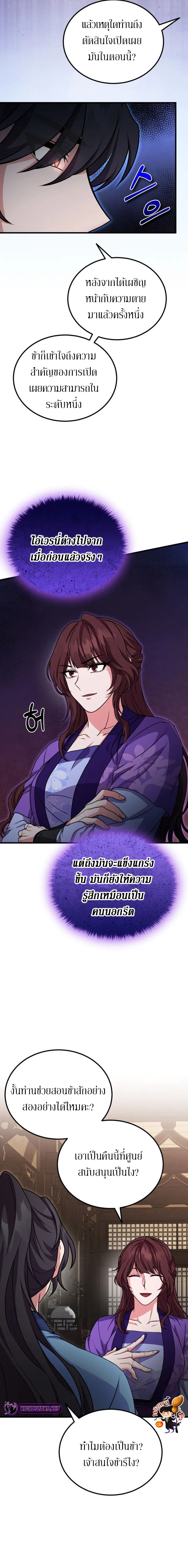 Sword Breaker ตอนที่ 11 หน้า 6