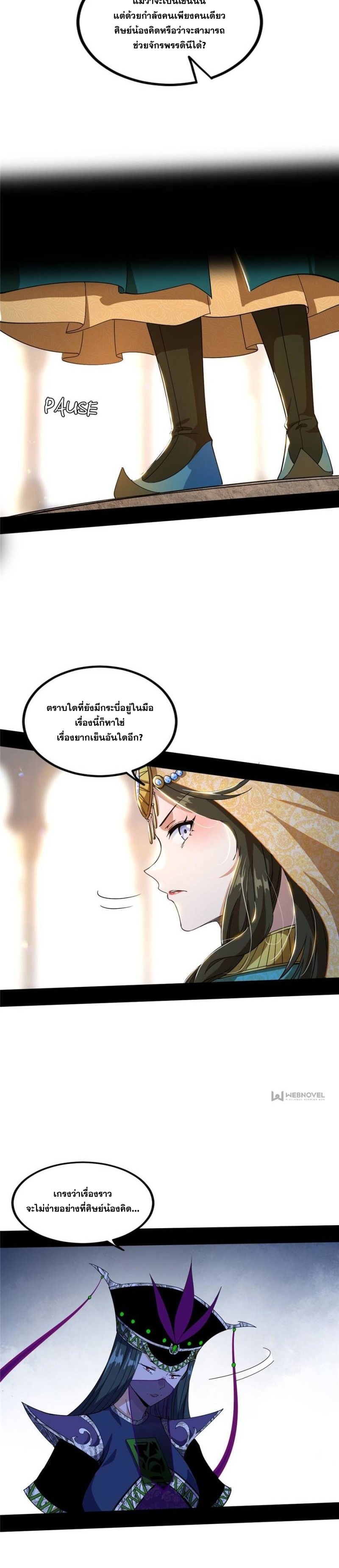 I'm an Evil God ข้าคือจักรพรรดิปีศาจ ตอนที่ 338 หน้า 18