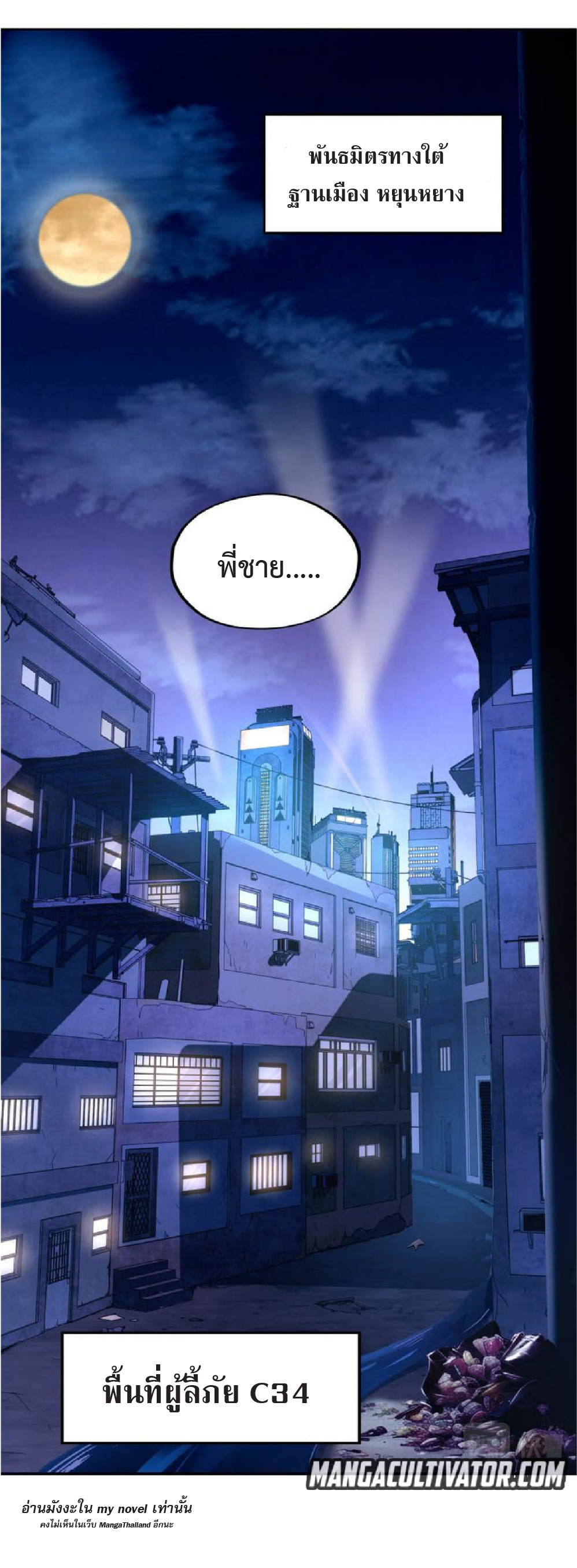 ปรมจารย์ควบคุมองค์ประกอบธาตุ ตอนที่ 2 หน้า 2