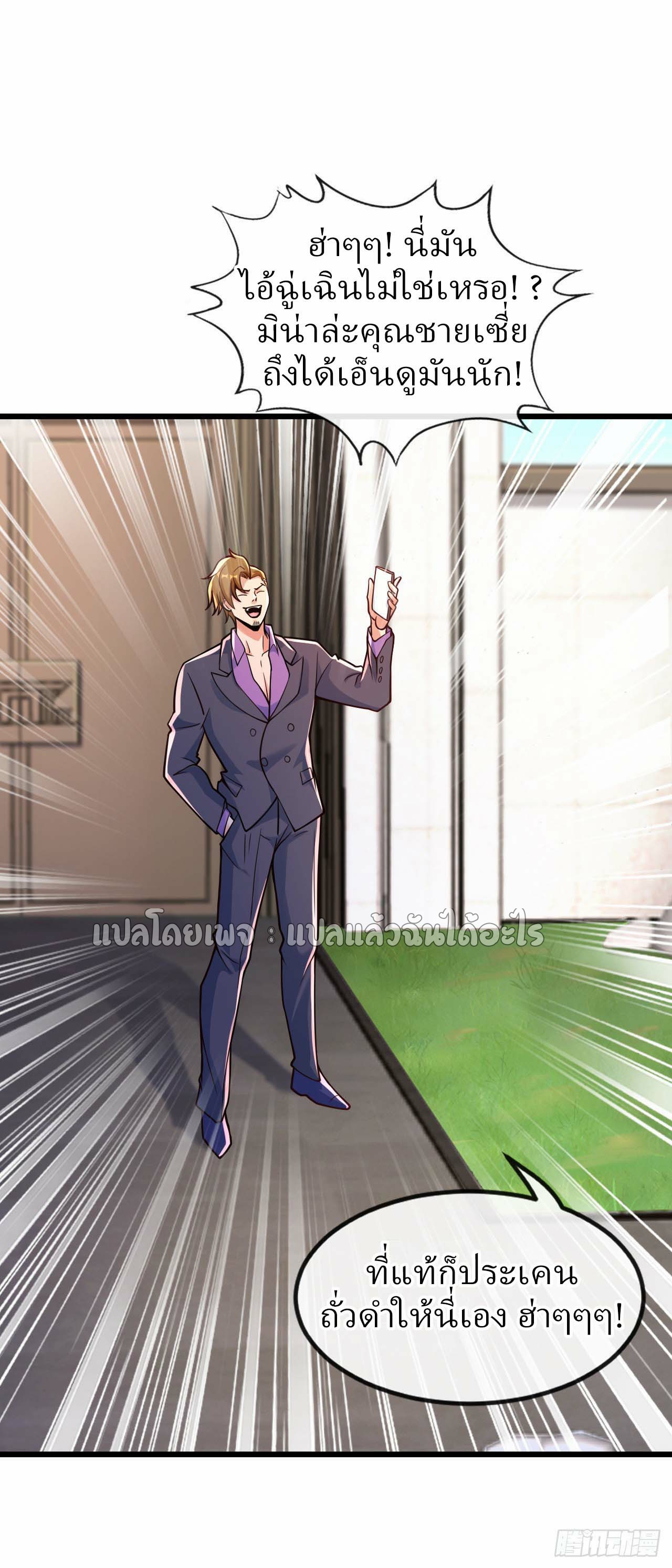 สุดยอดลูกเขยฟ้าประทาน ตอนที่ 24 หน้า 11