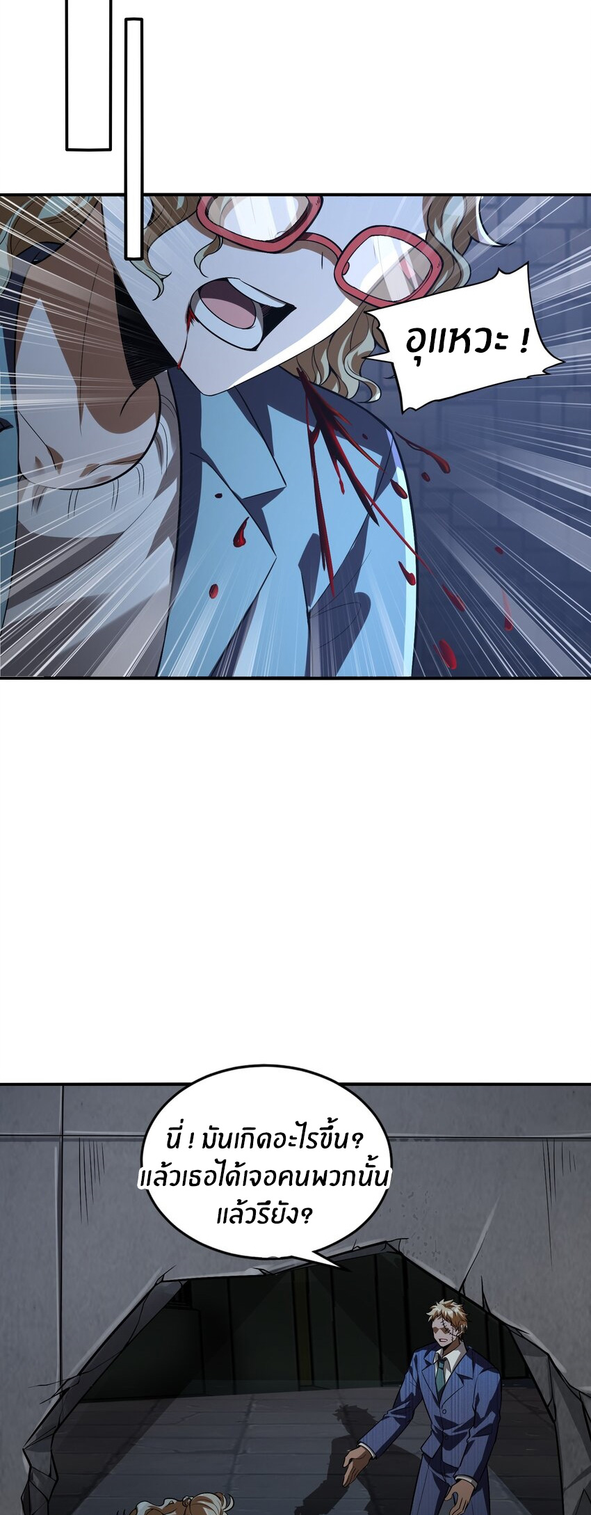 During the live broadcast, I proposed to the female ghost - she really agreed?! ตอนที่ 23 หน้า 39