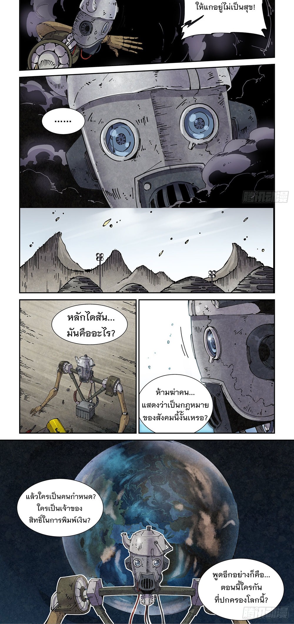 Legend of Cyber Heroes | ตำนานยุทธจักรไซเบอร์ ตอนที่ 4 หน้า 10