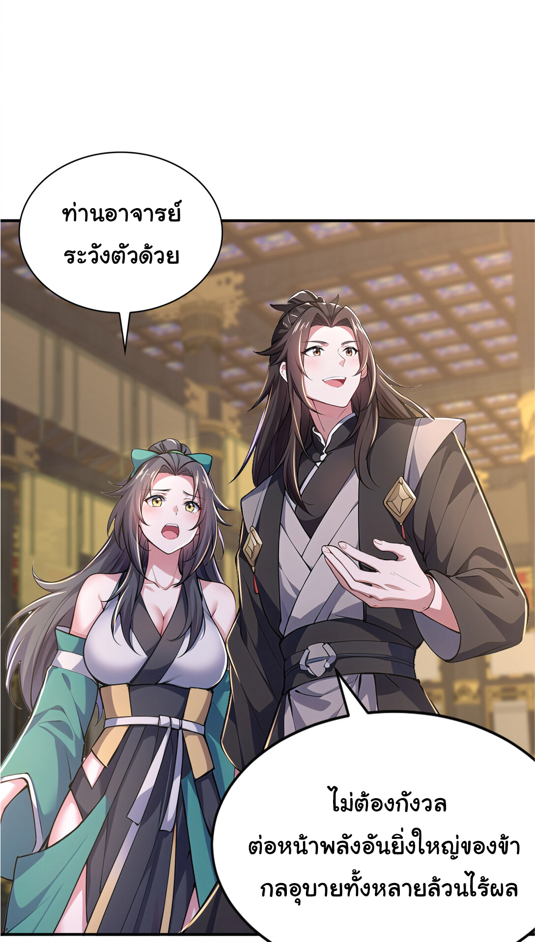 I Get Stronger Just by Lying down while My Apprentice Cultivates ตอนที่ 30 หน้า 21