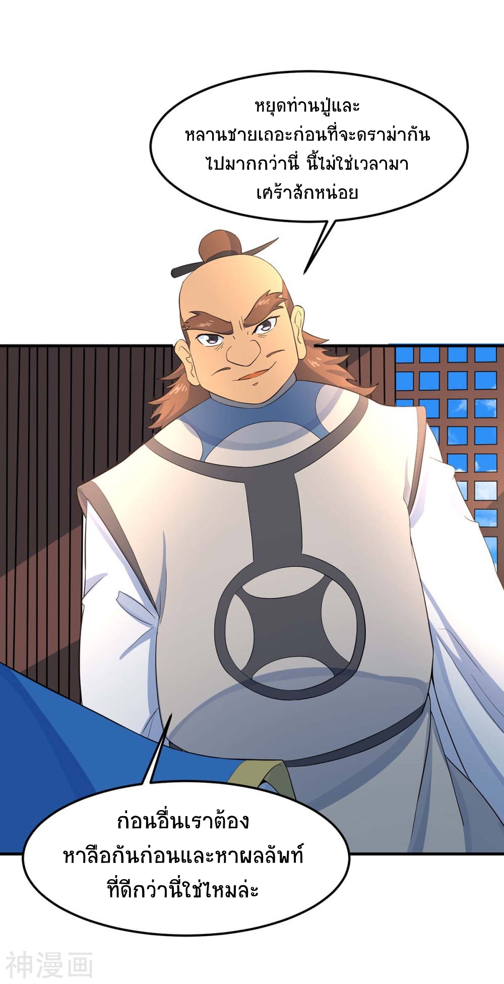 การกลับมาของจักพรรดิ์ ตอนที่ 149 หน้า 9