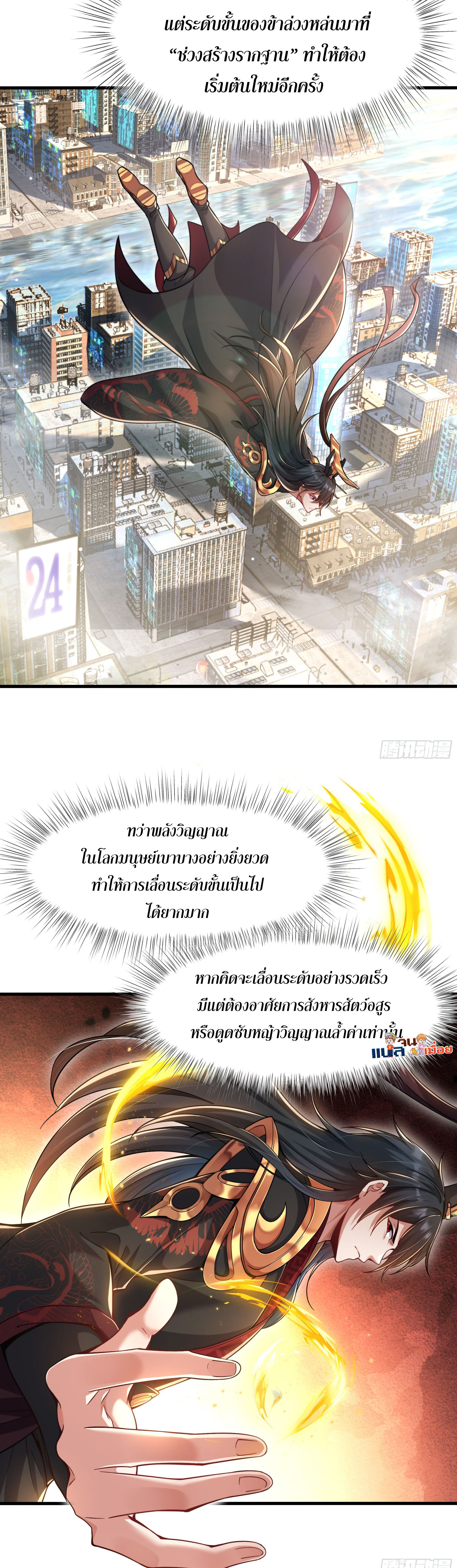 เซียนจักรพรรดิฉินขอท้าชะตาหวนคืนทวงบัลลังก์! ตอนที่ 2 หน้า 10