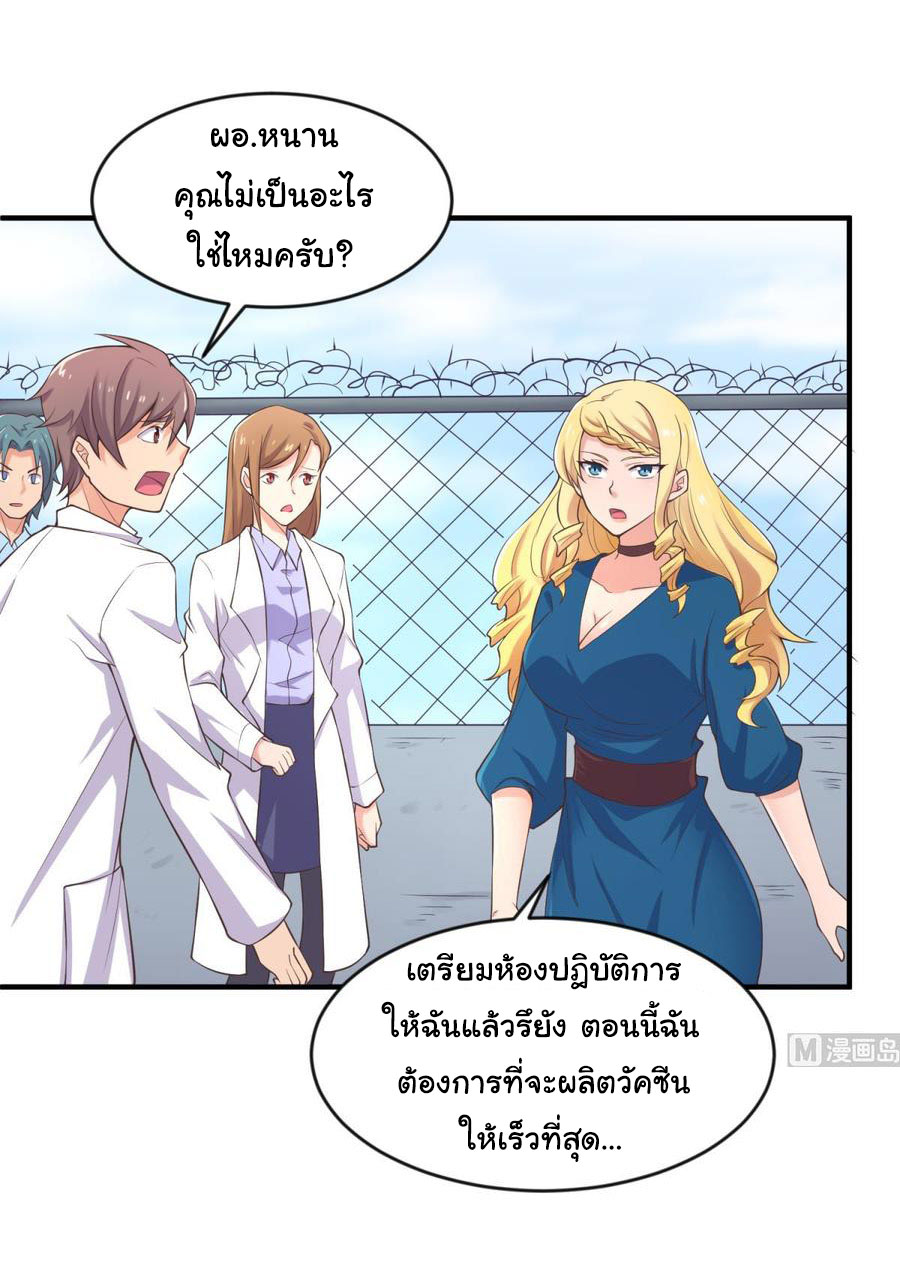 เทพเซียนหมอ ของยัยเทพธิดา ตอนที่ 114 หน้า 13