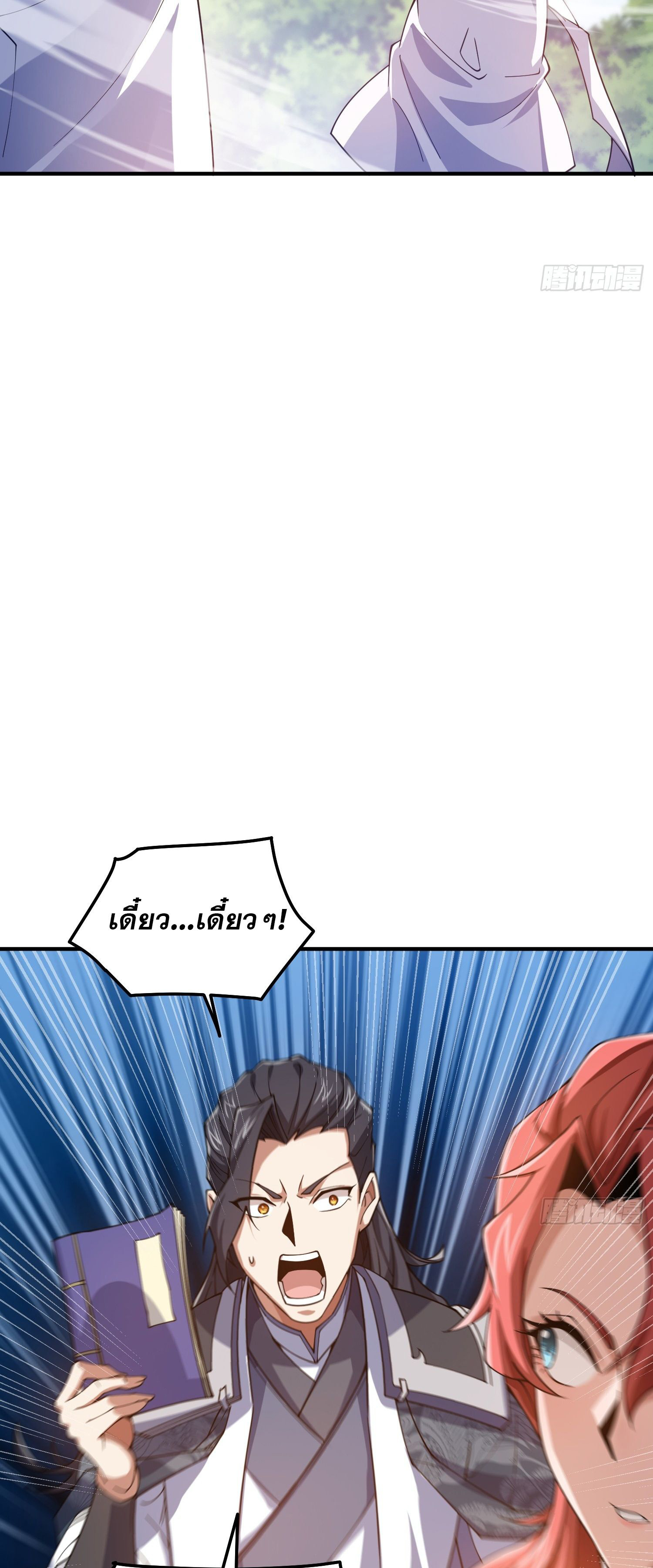 หลอมปราณ 3000 ขั้น : รับจักรพรรดินีเป็นศิษย์ ตอนที่ 7 หน้า 34