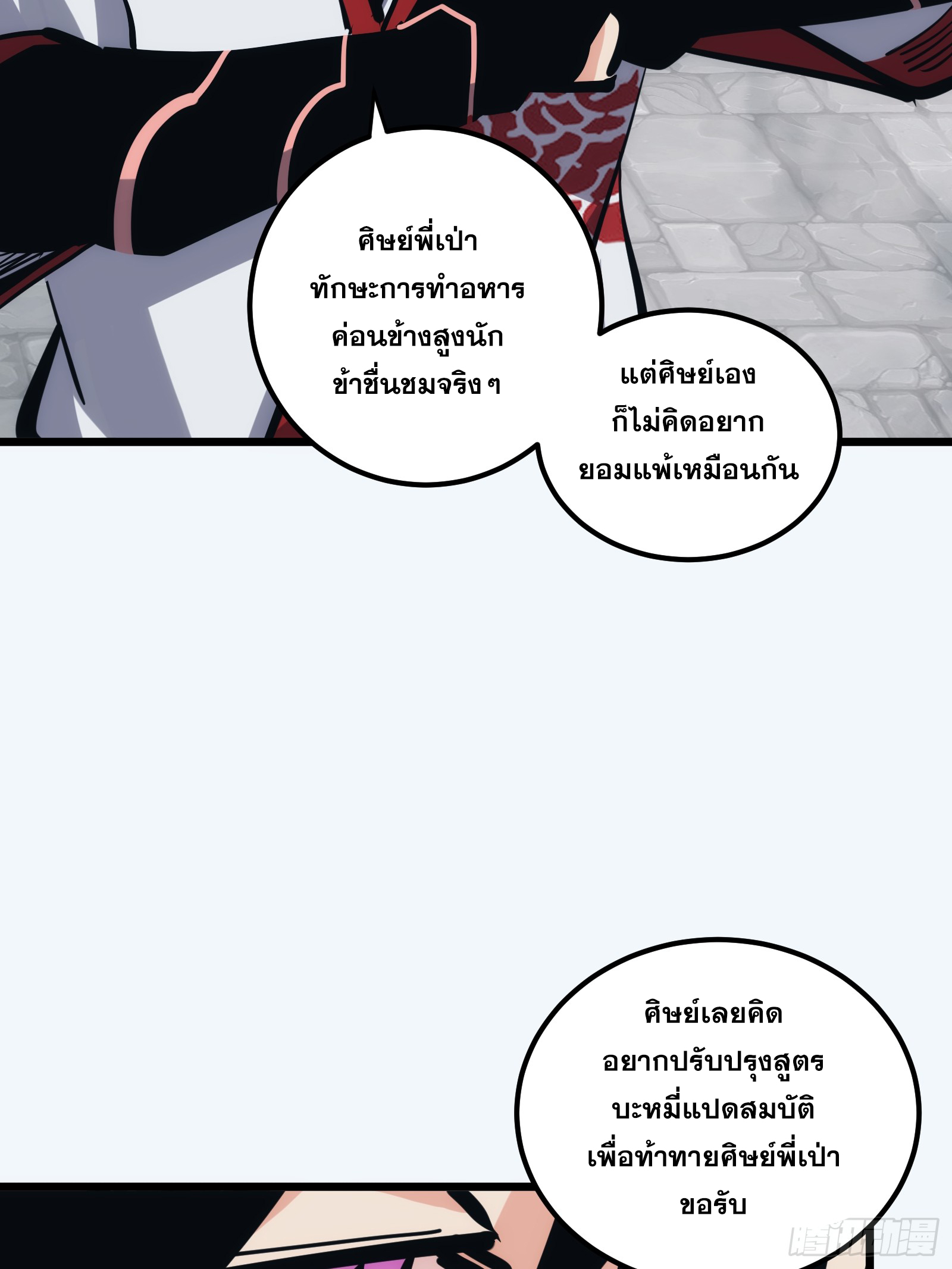 บังคับใจตัวเองก็ไร้เทียมทานได้ ตอนที่ 28 หน้า 58