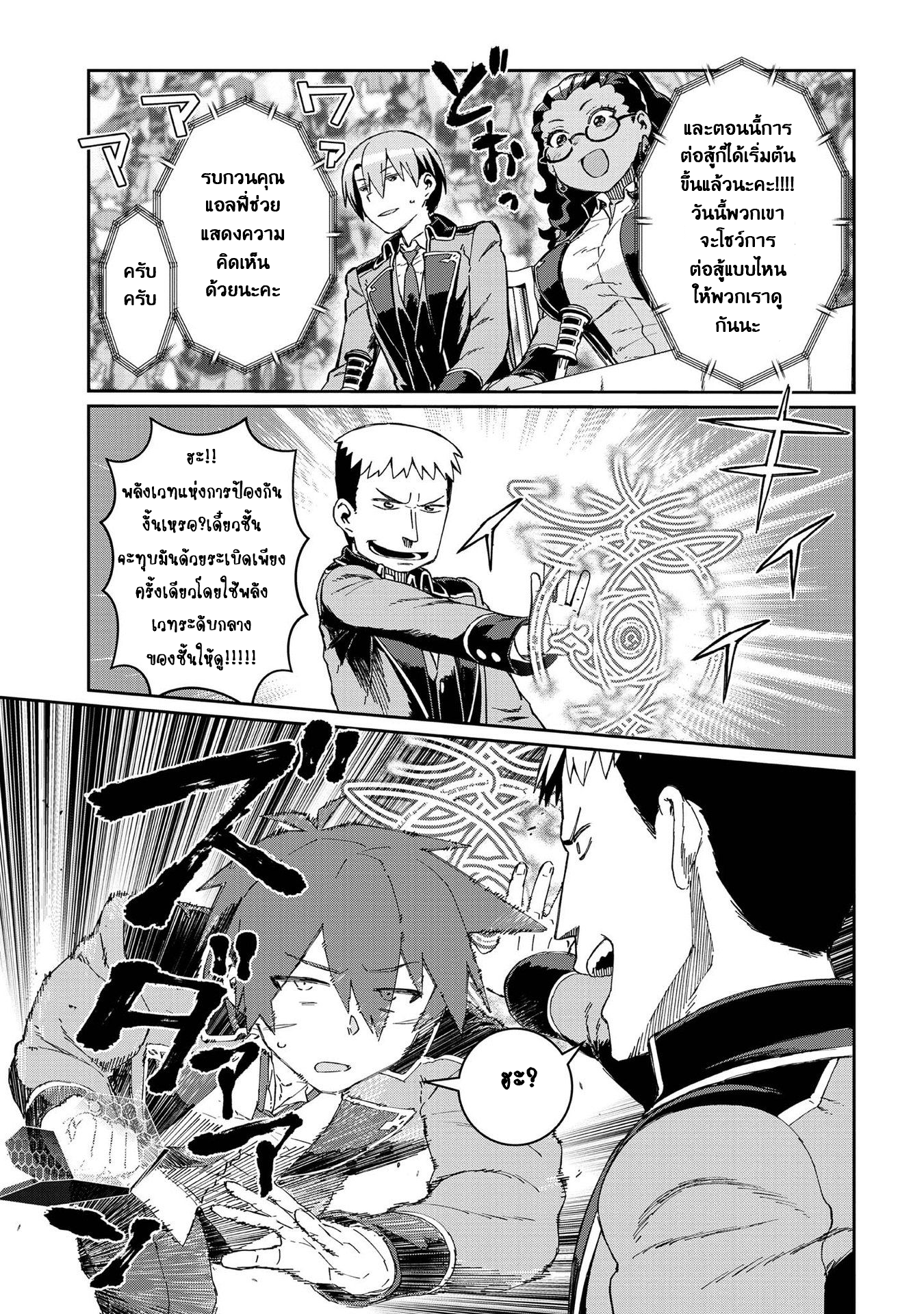 Daikenja no Manadeshi ลูกศิษย์ที่รักของนักปราชญ์ผู้ยิ่งใหญ่ ตอนที่ 10 หน้า 3