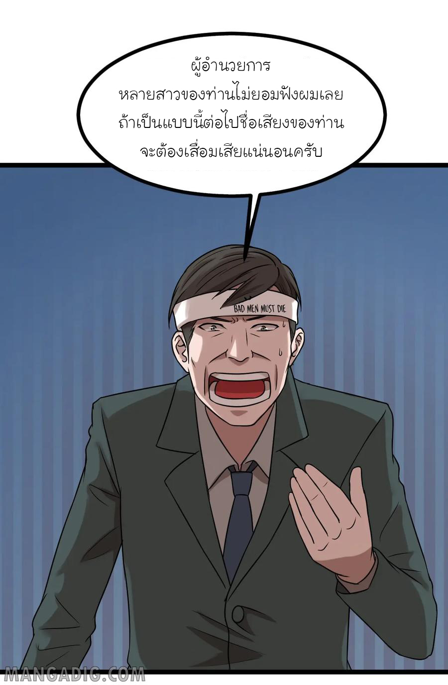 หัวหน้ามาเฟียกลับมาอายุ 16 อีกครั้ง ตอนที่ 23 หน้า 12