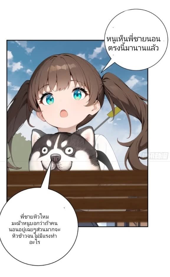 ถึงข้าแค่ขั้นรากฐาน แต่ข้าก็โครตเทพ! ตอนที่ 1 หน้า 66