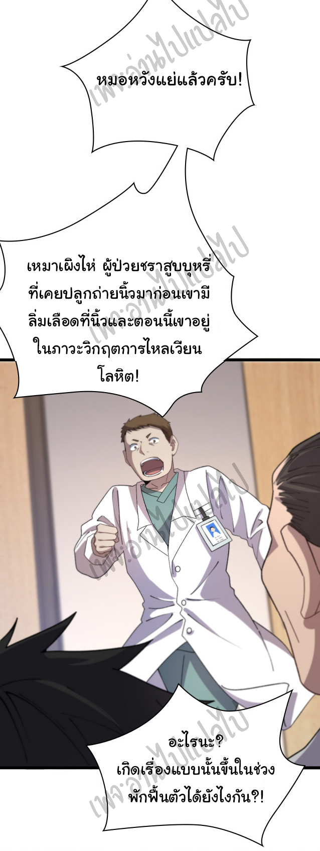 สุดยอดระบบของหมอหลิงหรัน ตอนที่ 60 หน้า 37