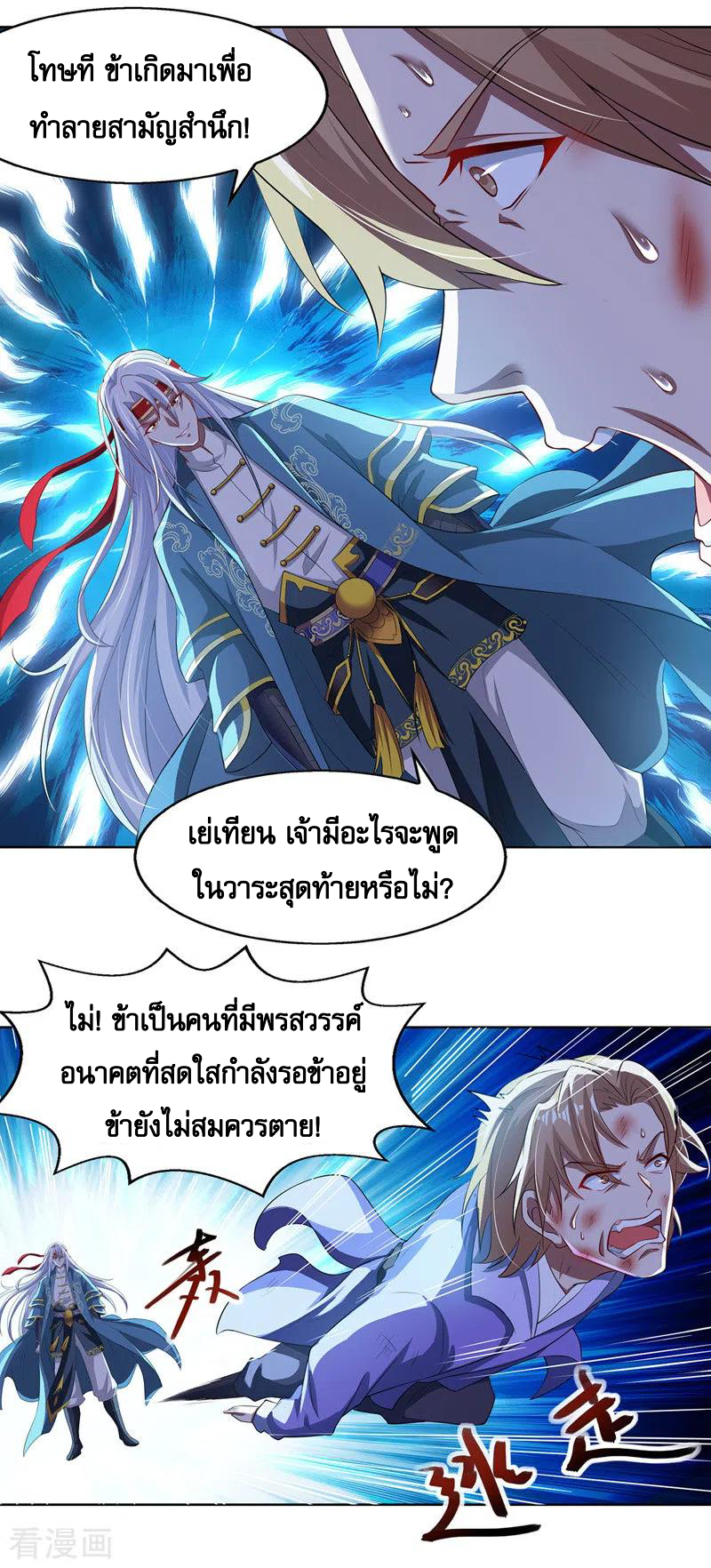 จักรพรรดิสวรรค์จุติ ตอนที่ 31 หน้า 8