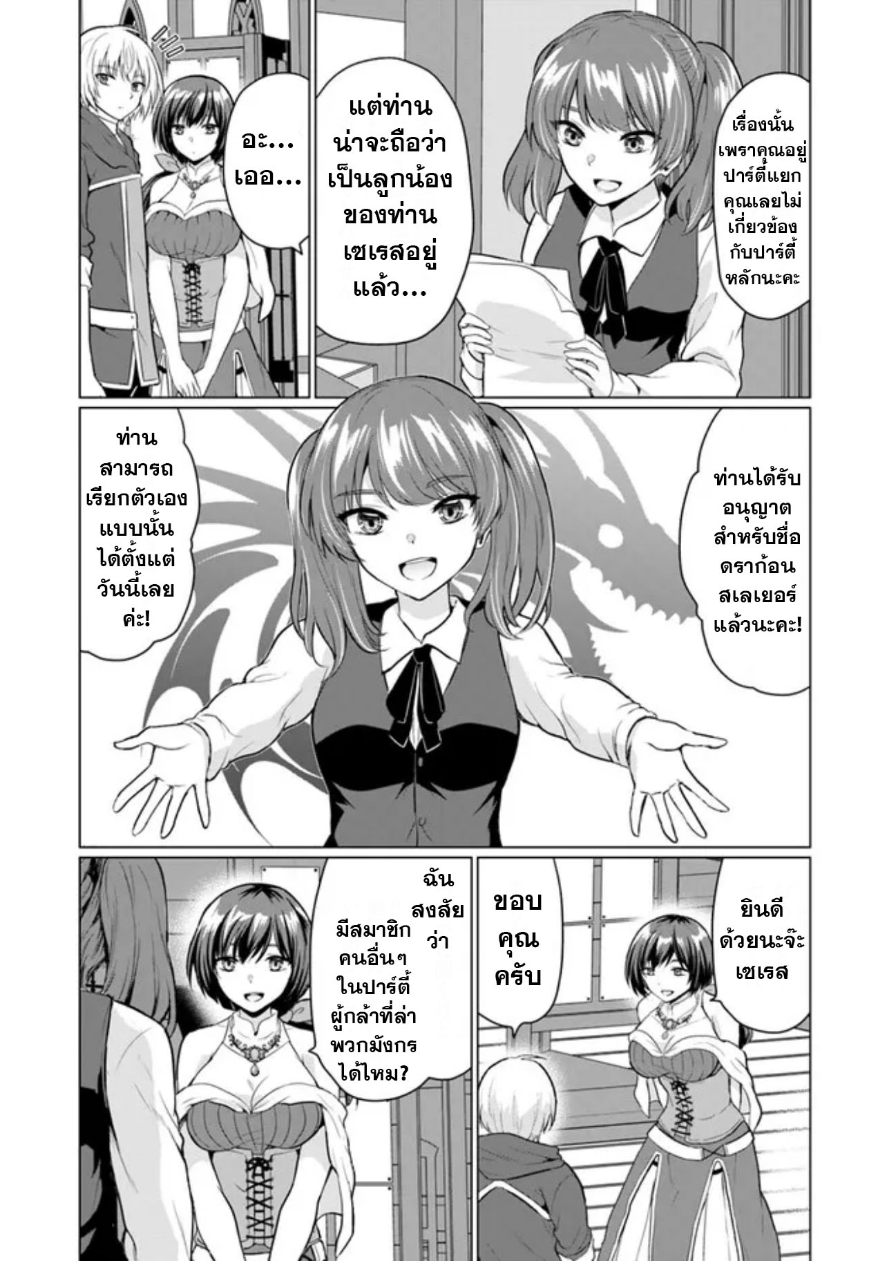 yuusha ni zenbu ubawareta ore wa yuusha no hahaoya to party wo kumimashita! เพื่อนสนิทคิดไม่ซื่อผมเลย ยม. มัน (มังงะ) ตอนที่ 5 หน้า 23