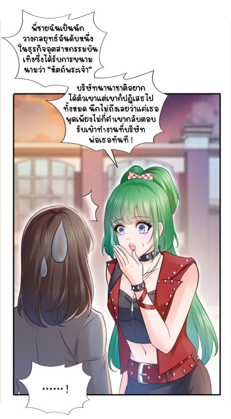 (ชนจีน)Perfect Secret Love The Bad New Wife Is a Little Sweet ตอนที่ 34 หน้า 26