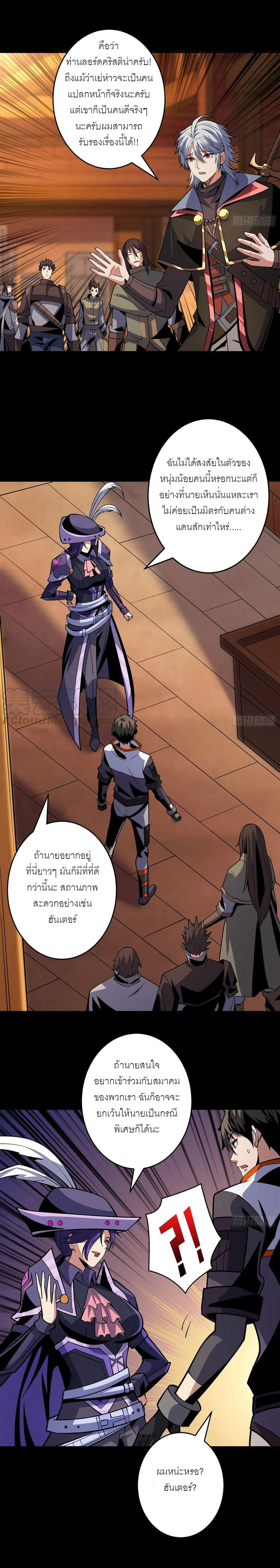 (ชนจีน) IT STARTS WITH A KINGPIN ACCOUNT - จุติจอมราชัน ตอนที่ 173 หน้า 3