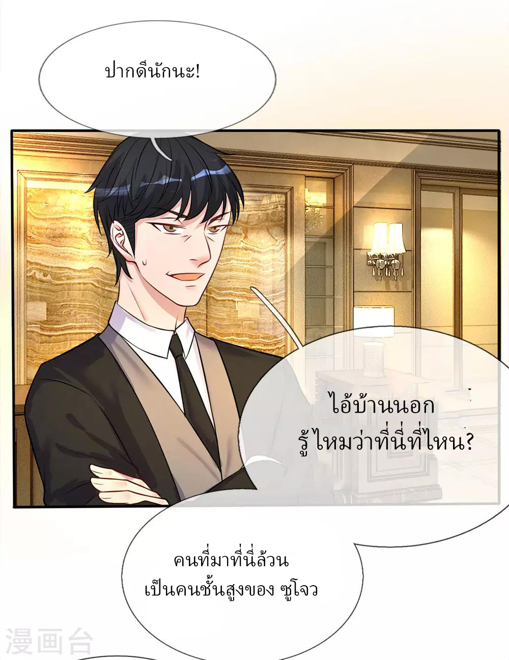 ข้าคือจักพรรดิเซียน ตอนที่ 8 หน้า 19