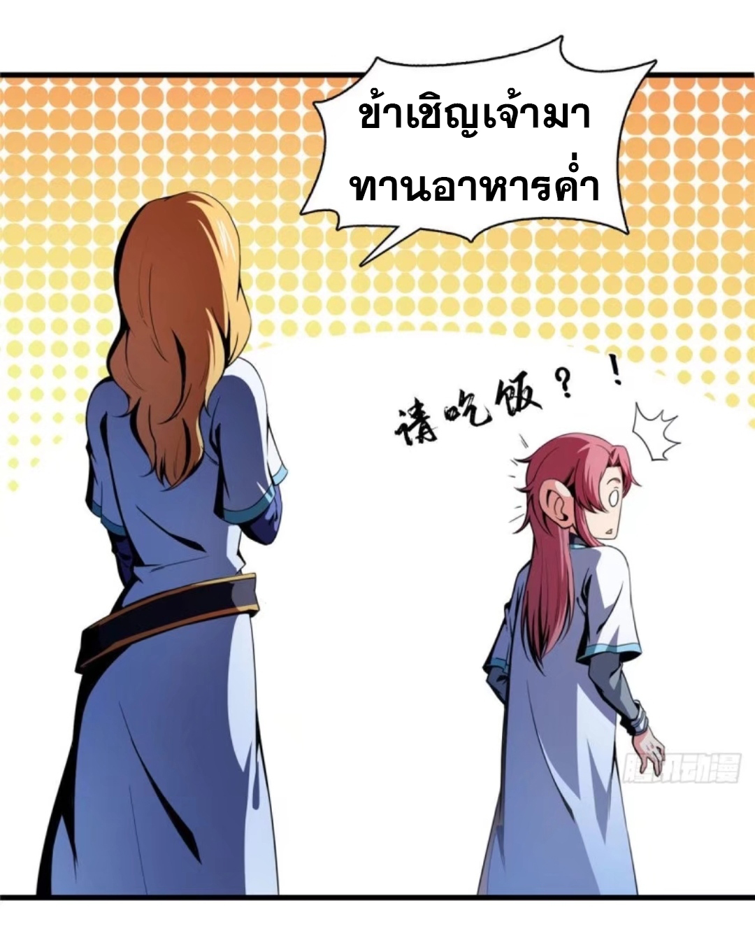 Library Of Heaven's Path ตอนที่ 20 หน้า 33