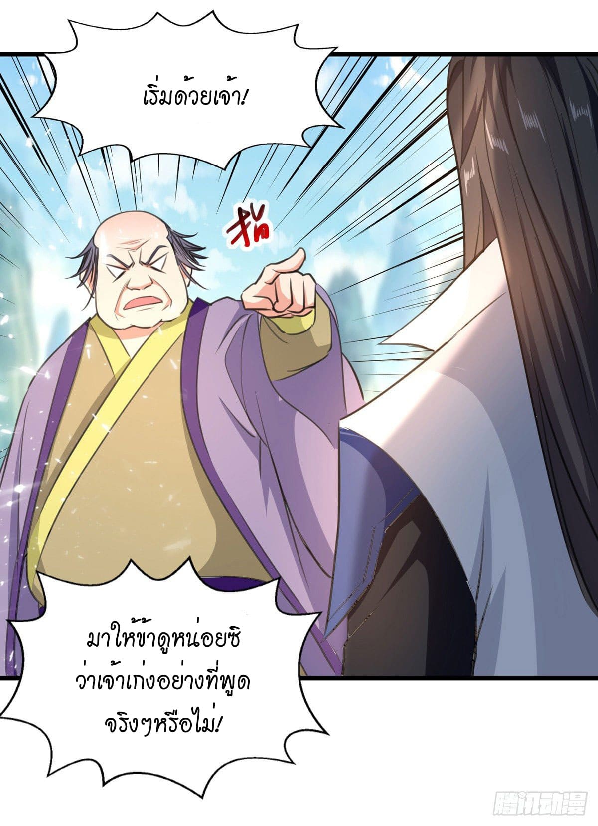 Peerless Martial Spirit ตอนที่ 86 หน้า 15