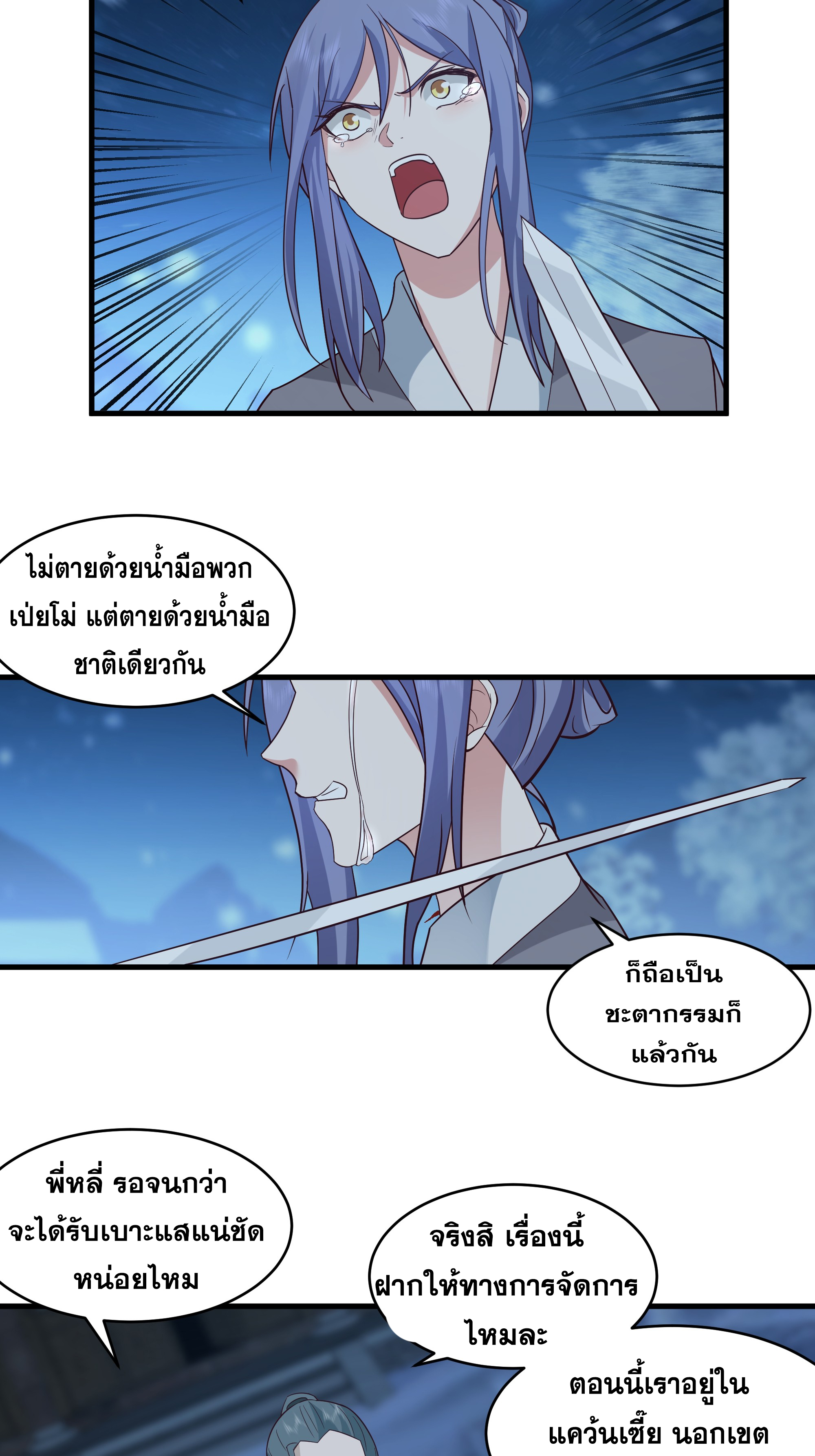 หนึ่งคนสยบยุทธภพ - Jianghu Domination ตอนที่ 7 หน้า 30