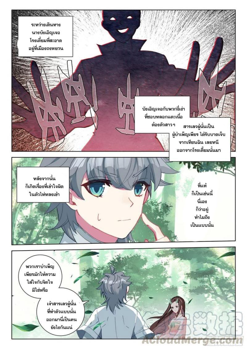 มีแต่ข้าที่เป็นเซียน (ทันจีน) ตอนที่ 37 หน้า 7