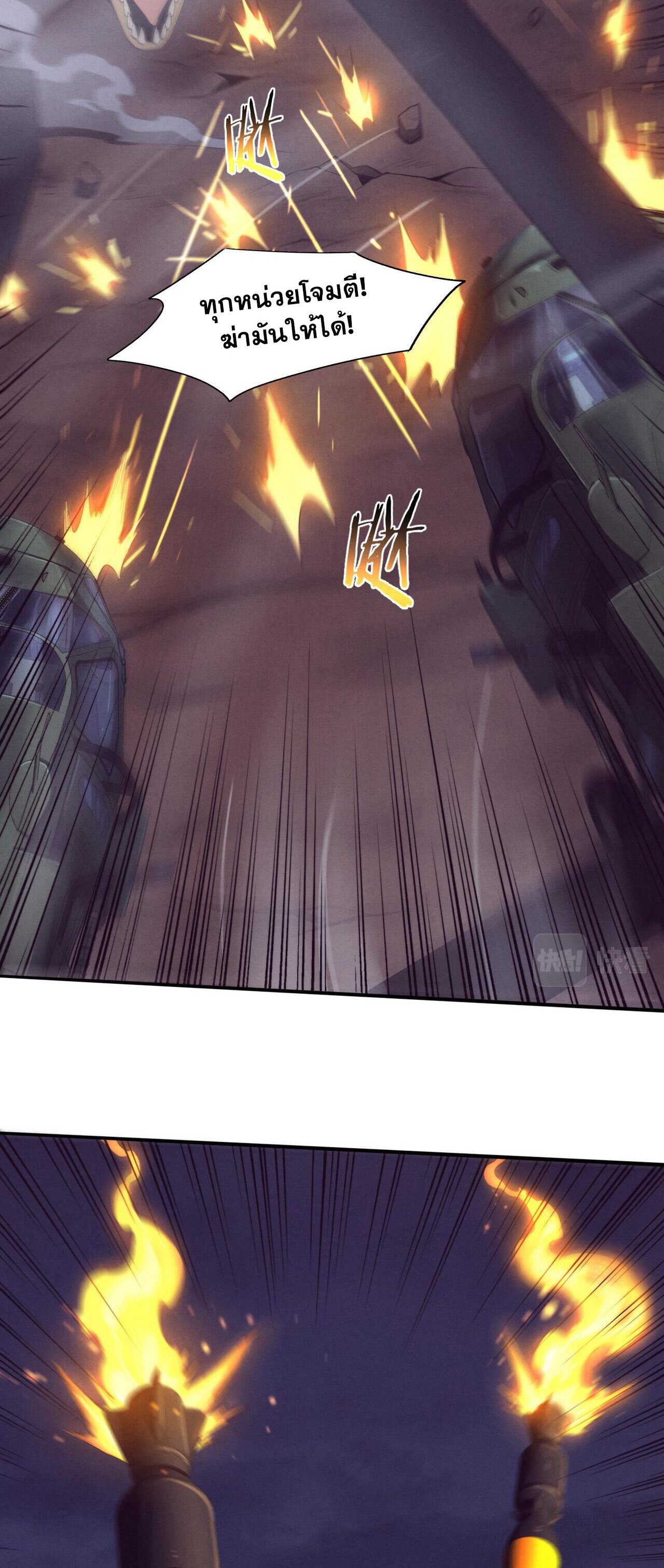 The Frenzy Of Evolution ตอนที่ 78 หน้า 30