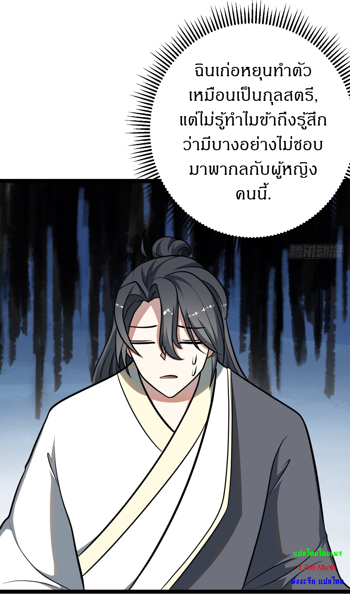 เก็บตัวร้อยปี จากนี้พี่ขอเทพ! INVINCIBLE AFTER A HUNDRED YEARS OF SECLUSION ตอนที่ 40 หน้า 21
