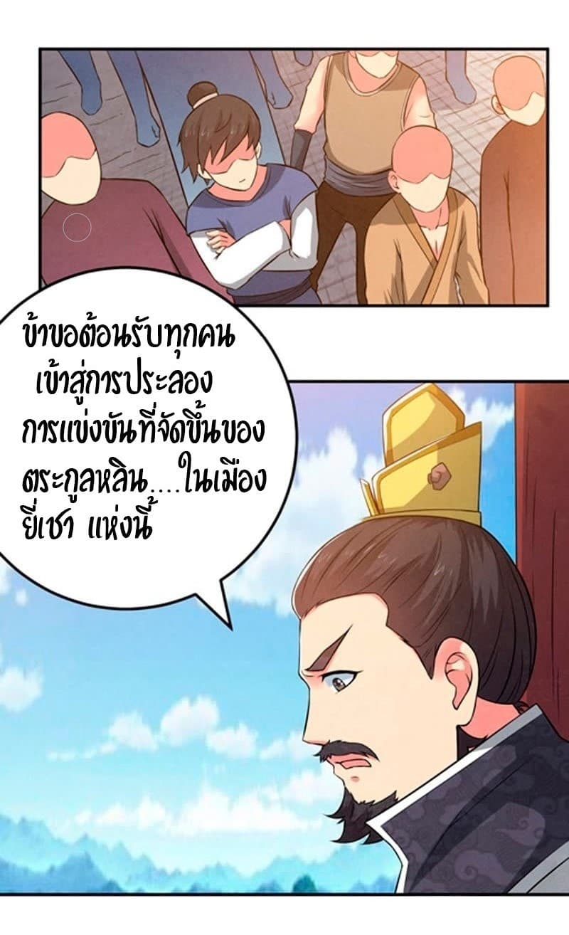 Devouring Eternity ตอนที่ 15 หน้า 26