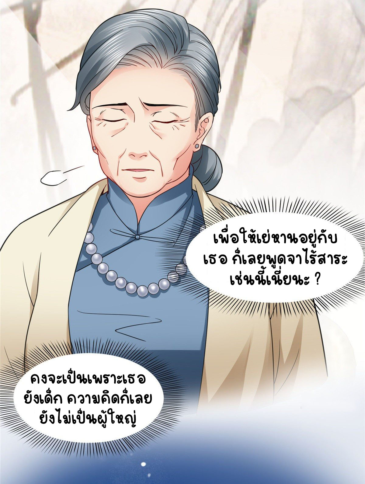 (ชนจีน)Perfect Secret Love The Bad New Wife Is a Little Sweet ตอนที่ 99 หน้า 12