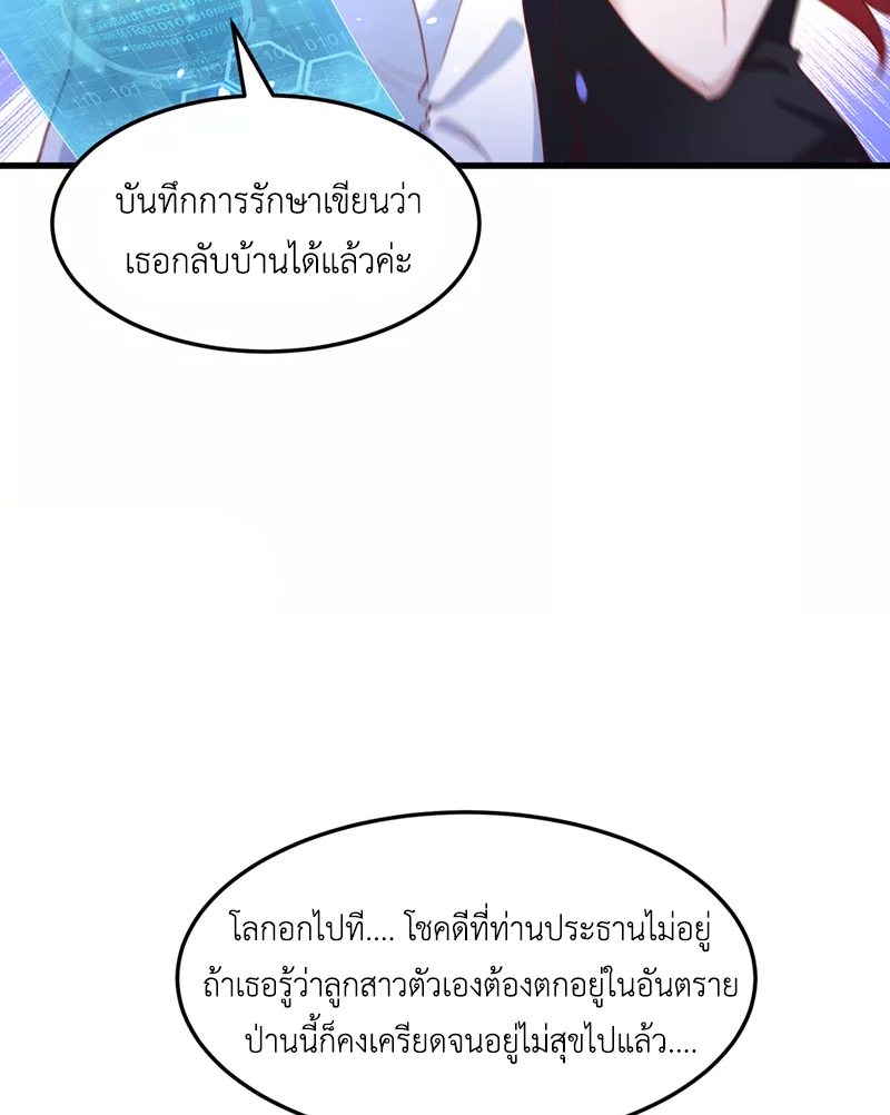 (จบ) Cultivate Immortality in The World of Superpowers (ปรมาจารย์ผู้ฝึกตนในโลกฮีโร่) ตอนที่ 8 หน้า 18