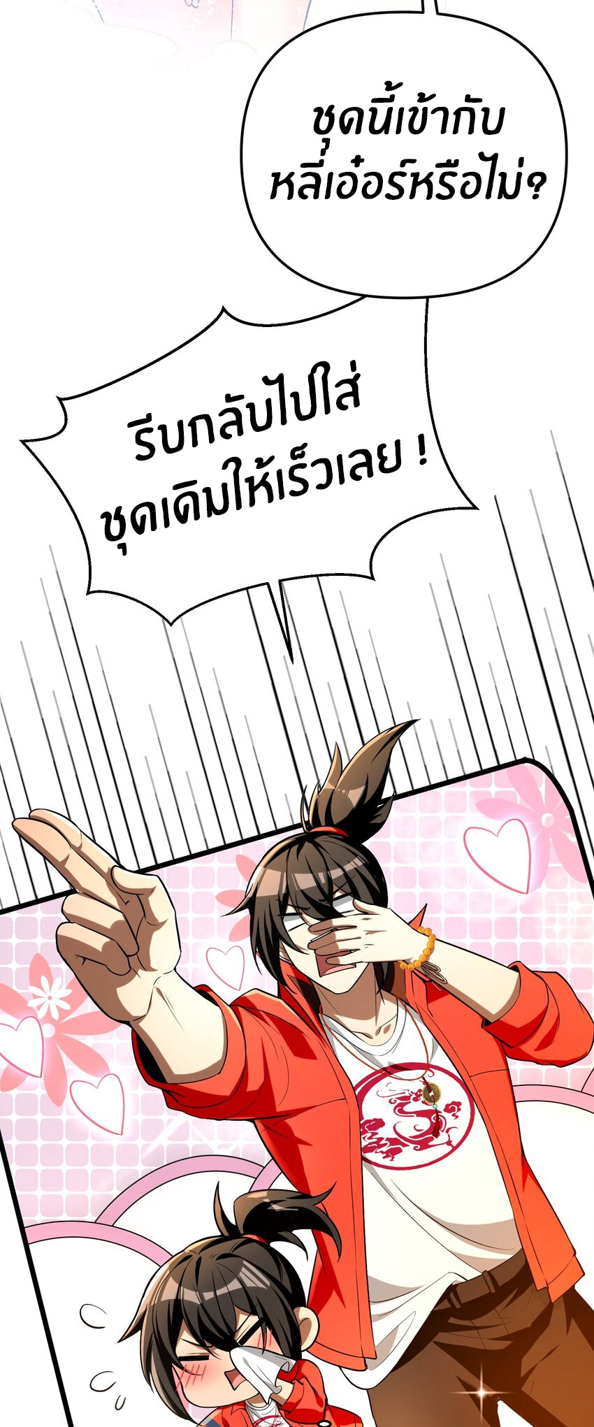 During the live broadcast, I proposed to the female ghost - she really agreed?! ตอนที่ 29 หน้า 8